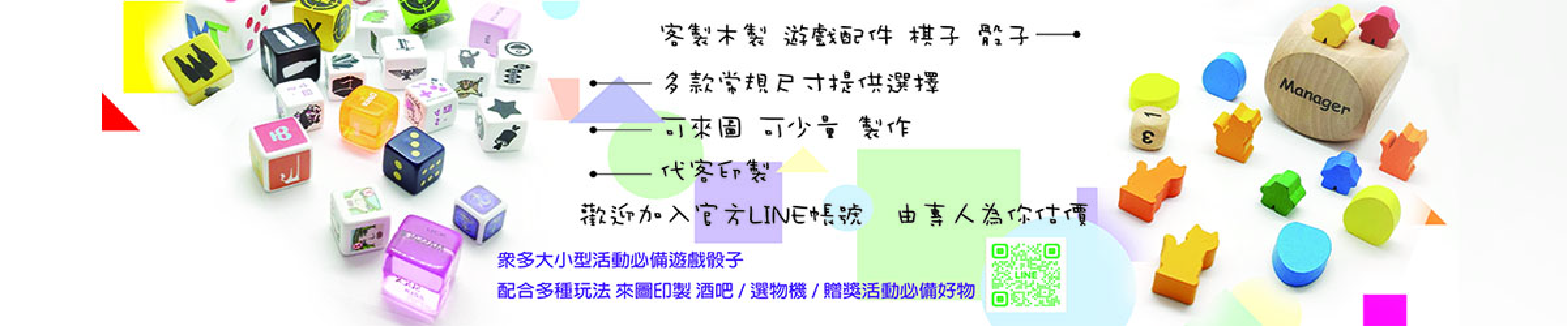 客製化骰子
